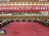 纪念中共中央发布"五一口号"65周年座谈会举行