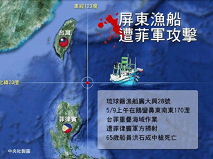 外交部强烈谴责菲律宾射杀台渔民的行径