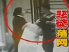 实拍孕妇遭性侵逃跑 被拽头发拖出电梯