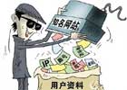 盘点中国近年互联网泄密事件