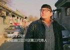 中国梦365个故事：新豆汁