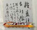 新华纵横：“汉字书写热”传递出的中国文化魅力