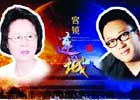 抄袭还是借鉴？琼瑶炮轰《宫锁连城》