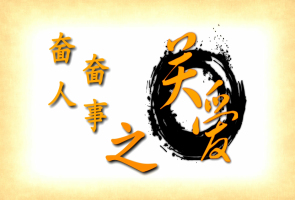 奤人奤事之关爱