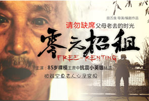 零元招租（下）