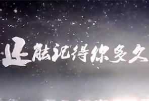 还能记得你多久