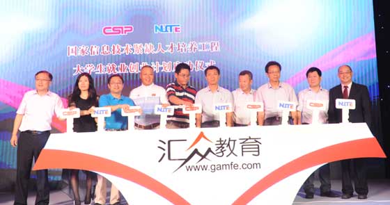 首个国家级信息技术大学生就业创业计划正式启