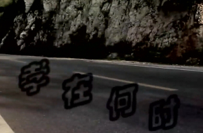 孝在何时 第一部