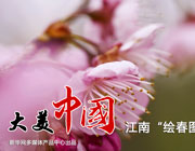 【新华图视】：绘春图