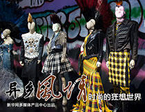 【新华图视】时尚的狂想世界