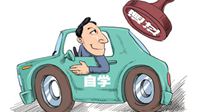 驾照考试将改革 &ldquo;自学自考&rdquo;或成真