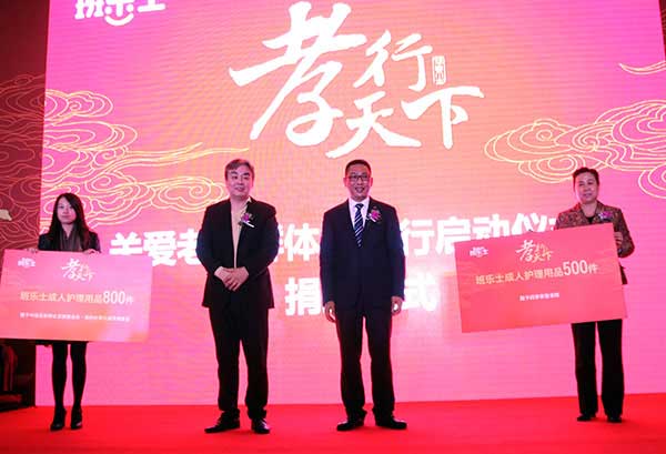 雀氏集团向我的长辈公益传媒基金、北京四季青养老院捐献现金及养老产品