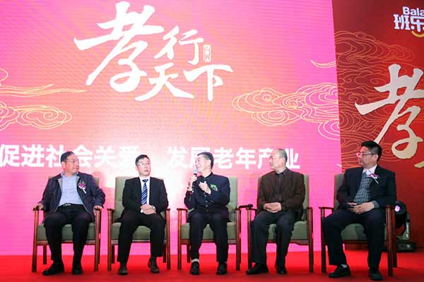 各界名人交流中国老年群体相关问题