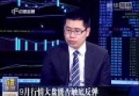 9月行情大盘能否触底反弹