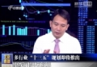 多行业&ldquo;十三五&rdquo;规划即将推出 中线行情呼之欲出