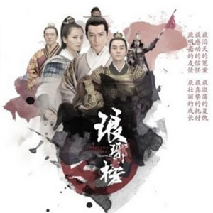 [娱论]热播剧《琅琊榜》为何如此火？