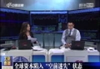 关注宏观：全球资本陷入&ldquo;空前迷失&rdquo;状态