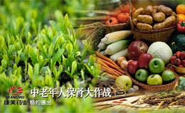 【新华图视】中老年人保肾大作战（三）