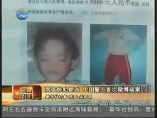 网友协助抓凶 中国警方首次微博破案