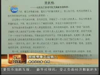 ［中国网事］ 网络情暖艾滋病人