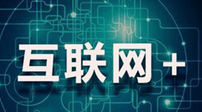 2016&ldquo;互聯網+&rdquo;下的創業&ldquo;熱詞&rdquo;