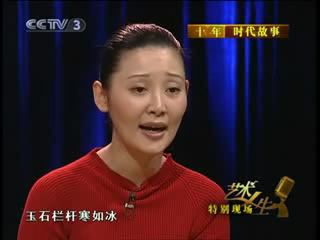 《十年&middot;时代故事》之《特别现场》