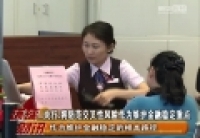 央行：将防范交叉性风险作为维护金融稳定重点