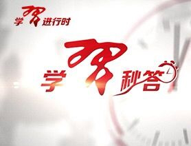 學習秒答|習近平如何謀劃指導雄安新區