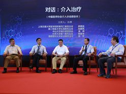 &ldquo;介入治疗&rdquo;对话