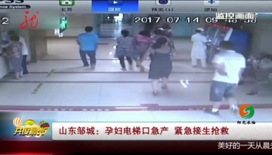 山东邹城：孕妇电梯口急产 紧急接生抢救