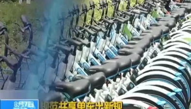 南京：规范共享单车出新规