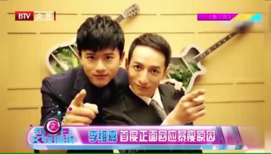 李维嘉回应暴瘦原因