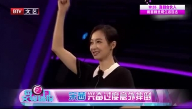 宋茜兴奋过度意外摔倒