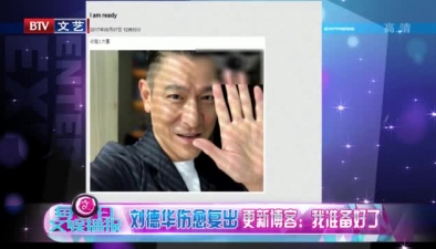 刘德华伤愈复出