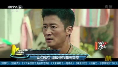 《战狼2》继续蝉联票房冠军
