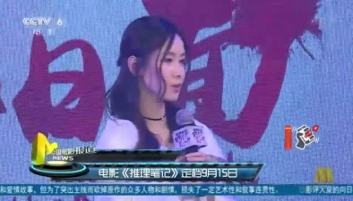 电影《推理笔记》定档9月15日