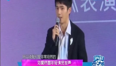 刘昊然替年轻演员发声 接受批评但会更努力