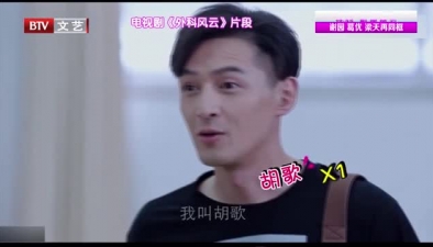 胡歌 电视剧里给自己打广告？