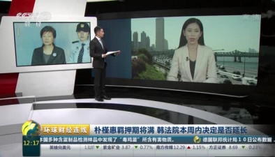 朴槿惠羁押期将满 韩法院本周内决定是否延长