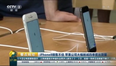iPhone8销售不佳 苹果公司大幅削减四季度出货量