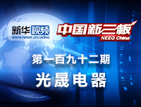 光晟电器：创新光波加热技术