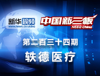 轶德医疗：专注手术显微镜领域