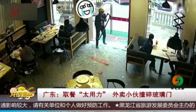 广东：取餐“太用力” 外卖小伙撞破玻璃门