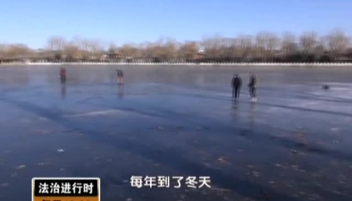 记者调查：冰面没冻瓷实 滑野冰要小心