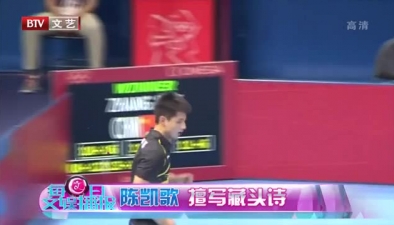 張繼科被稱&ldquo;乒壇詩人&rdquo;
