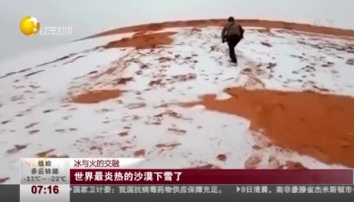 冰與火的交融：世界最炎熱的沙漠下雪了