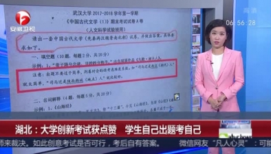 湖北:大学创新考试获点赞 学生自己出题考自己