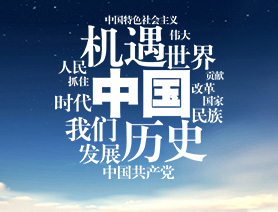 一分鐘讀懂《緊緊抓住大有可為的歷史機遇期》