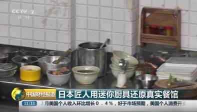 日本匠人用迷你廚具還原真實餐館
