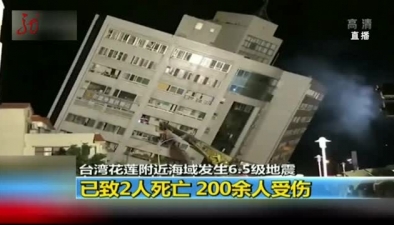 臺灣花蓮附近海域發生6.5級地震
